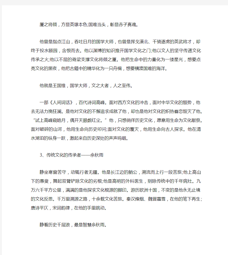 高考语文经典人物故事素材