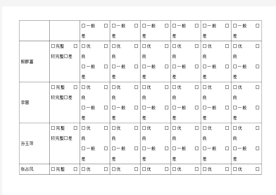 小学教案检查记录表格