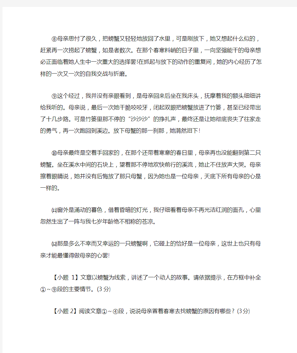 《母亲的心 》阅读附答案