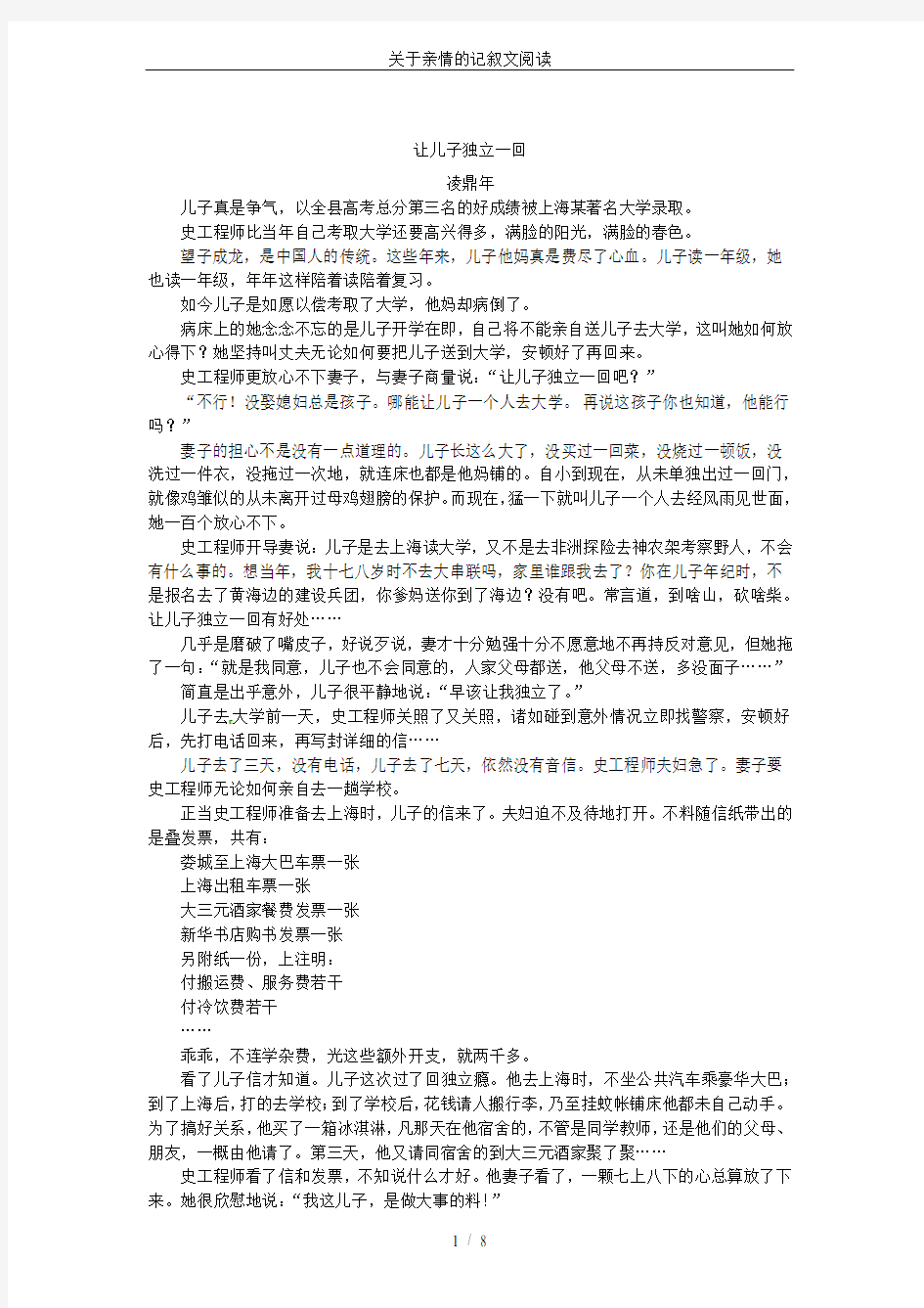 关于亲情的记叙文阅读