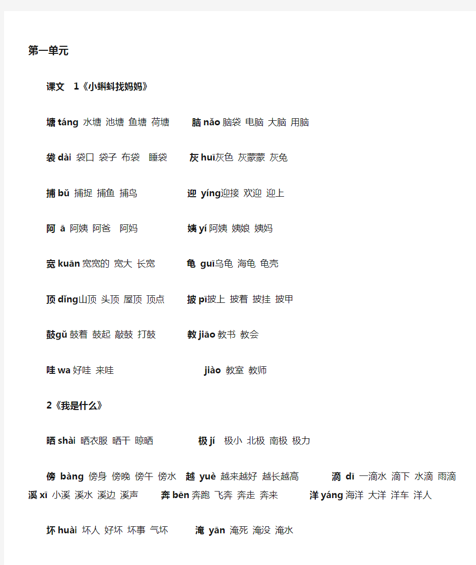 【新教材】部编版二年级上册语文识字表组词1-14(含答案)