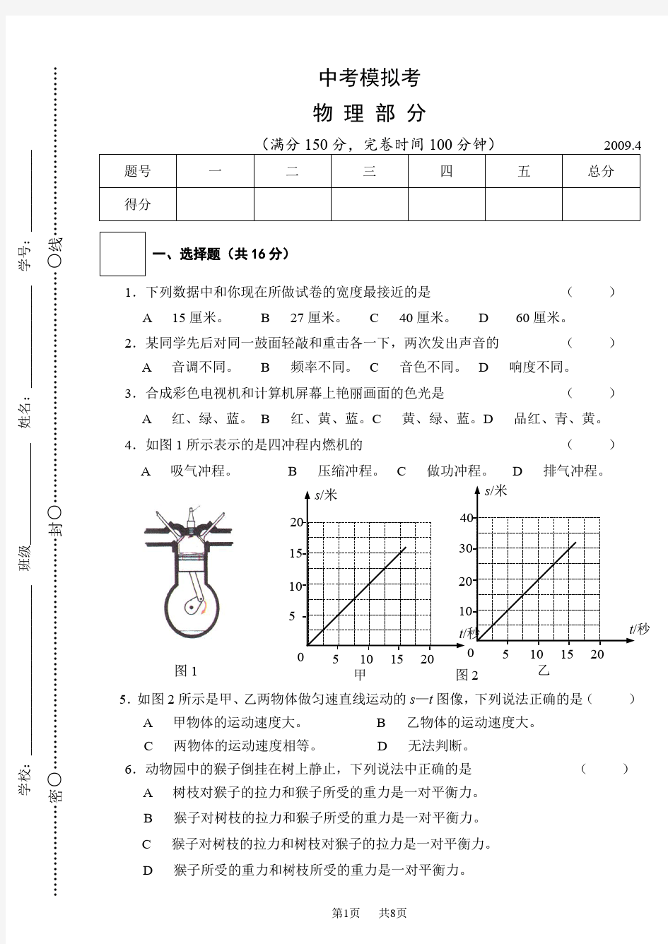 沪教版初三物理中考模拟试题及答案