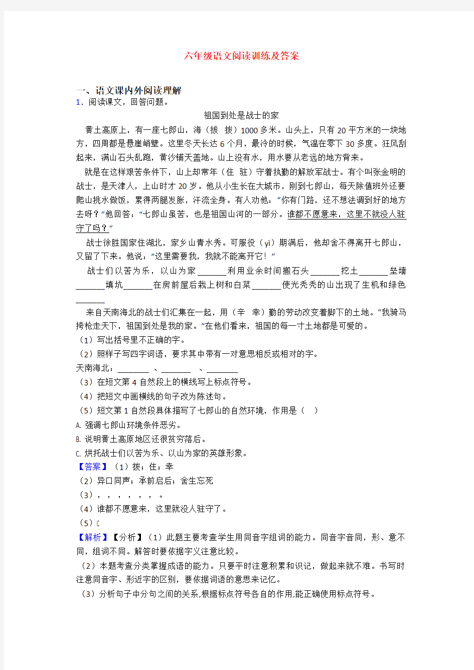 六年级语文阅读训练及答案