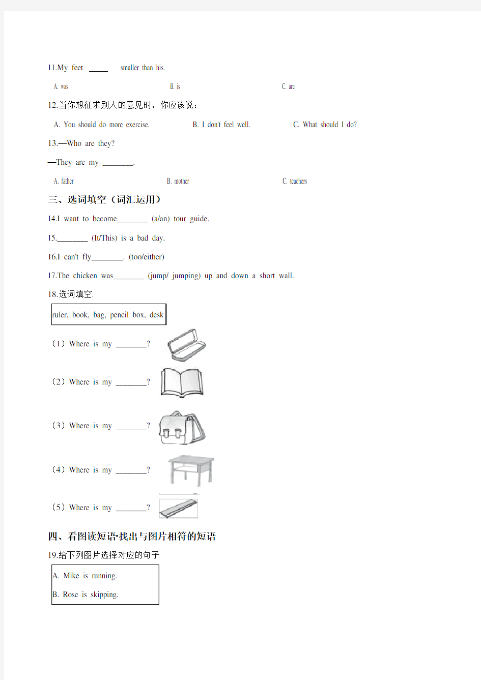 北京版六年级小升初英语测试卷及答案