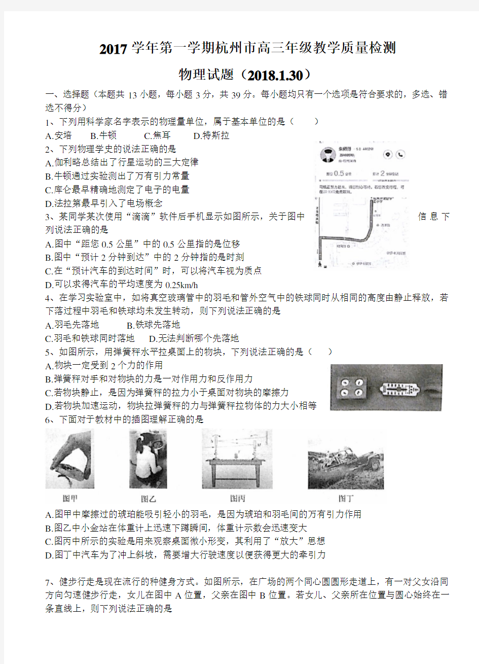 2017学年杭州市第一学期高三期末统测物理试题word版