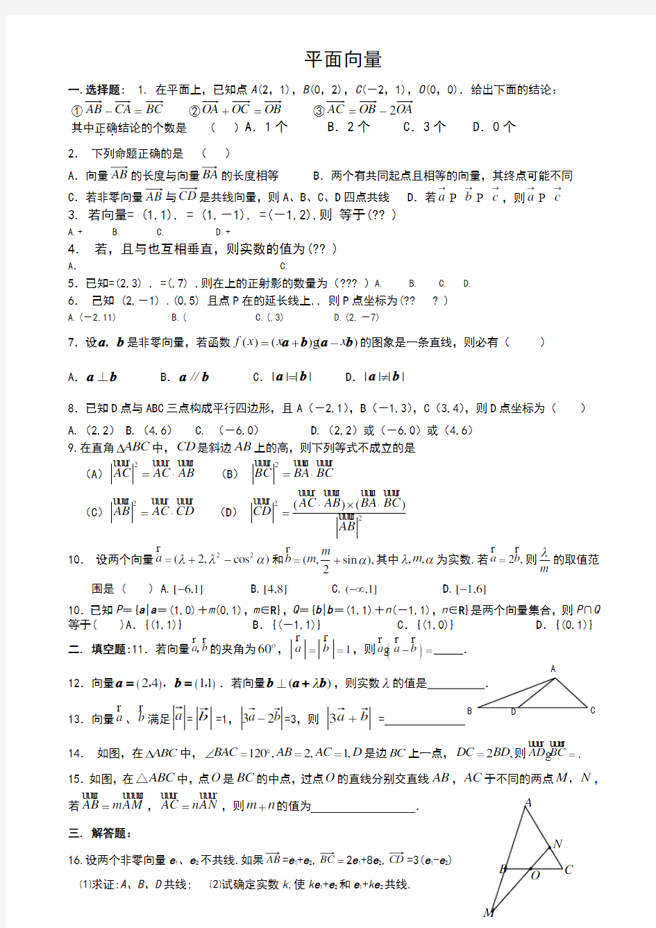 平面向量综合试题