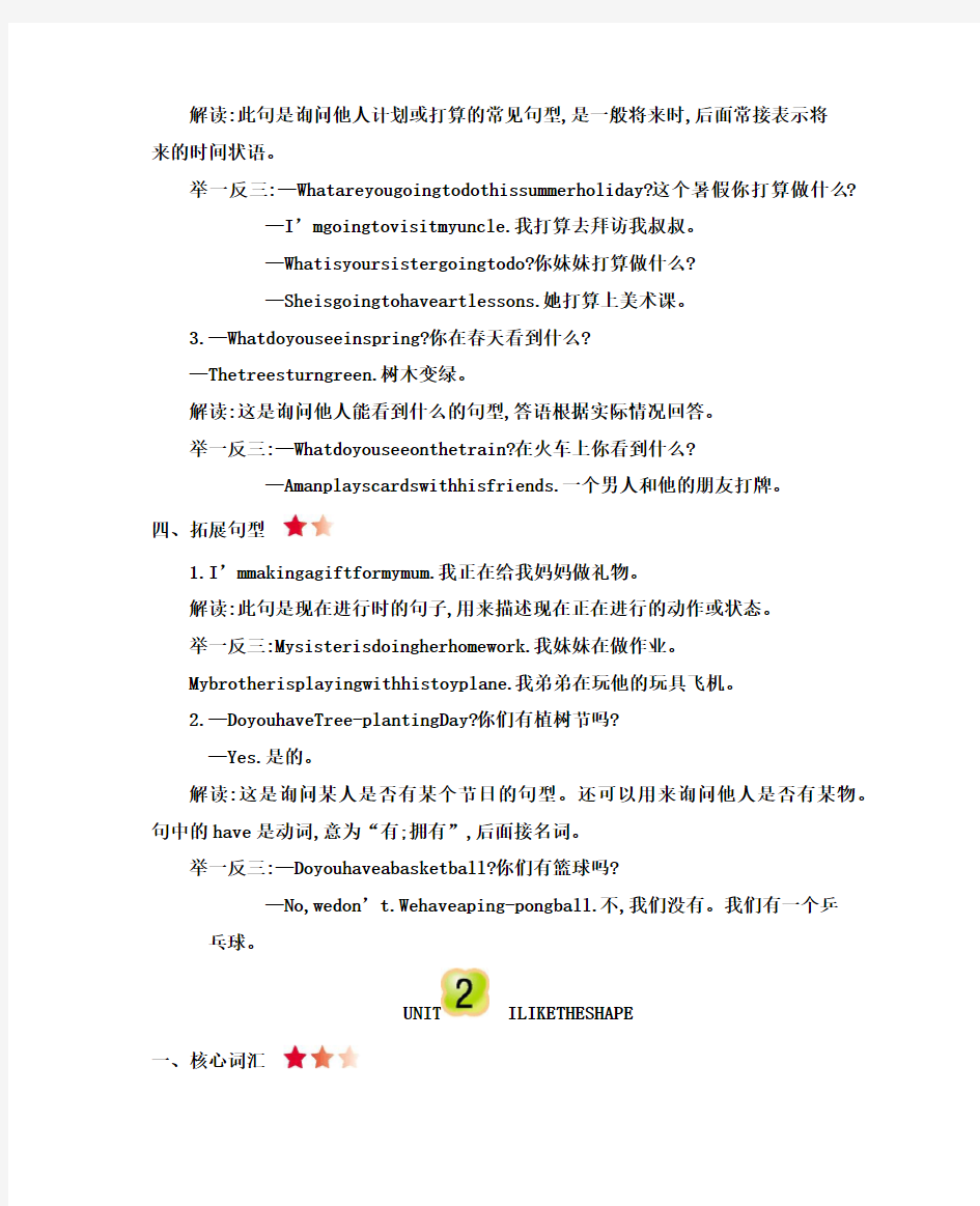 北京课改版三年级英语下册全册知识点归纳与整理