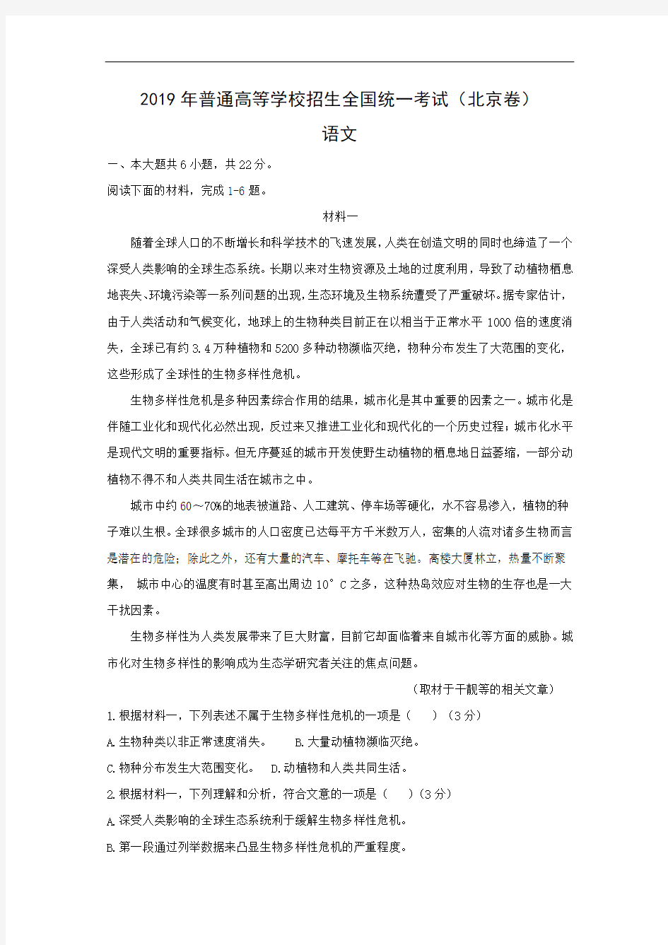 【北京卷】2019年普通高等学校招生全国统一考试语文真题(Word解析版)