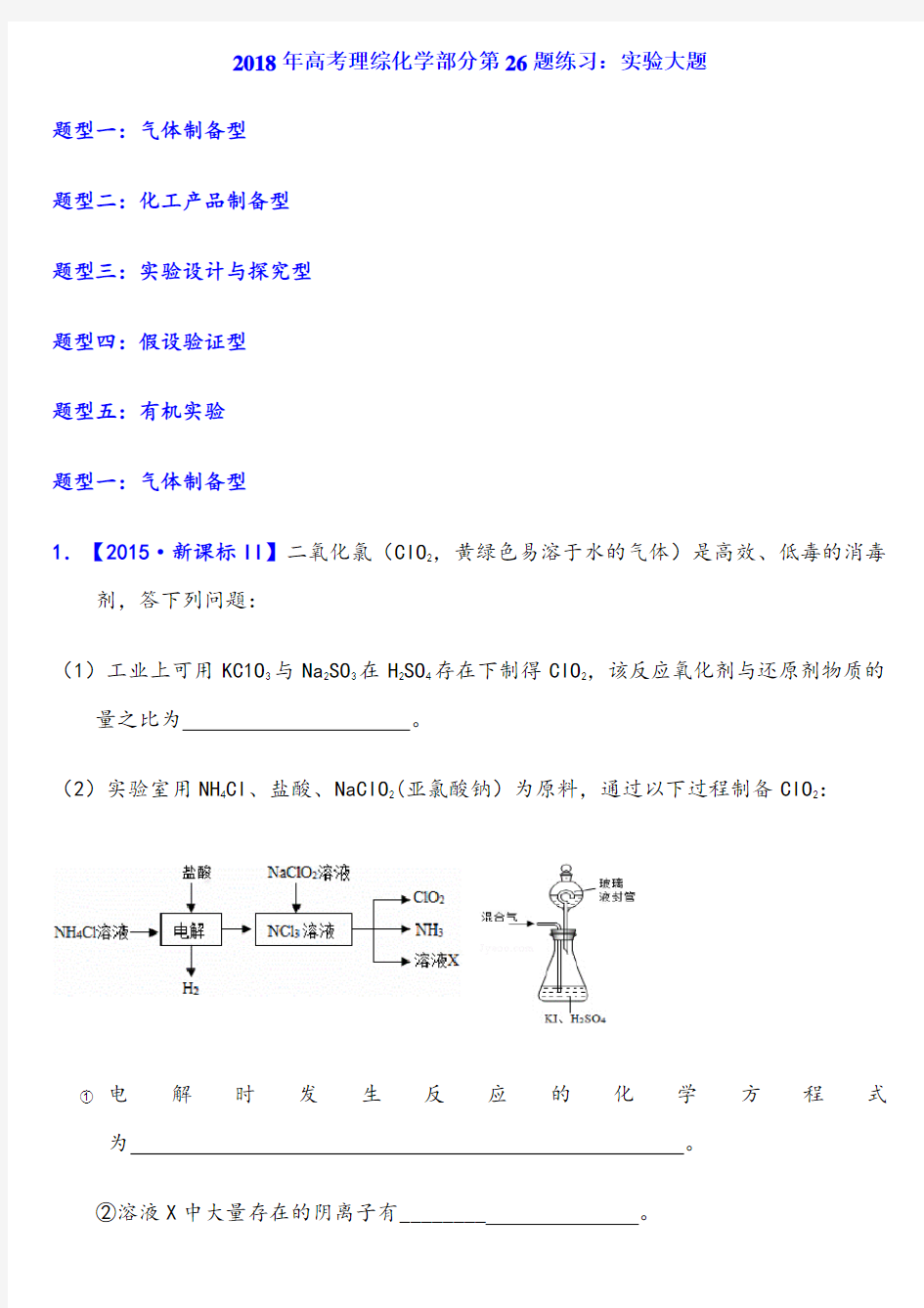 2018年高考理综化学部分第26题练习