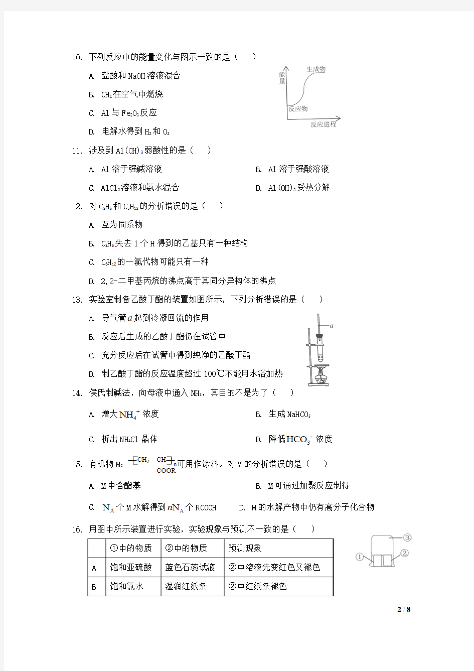 上海市杨浦区2018届高三3月等级考模拟质量调研(二模)化学试题Word版含答案