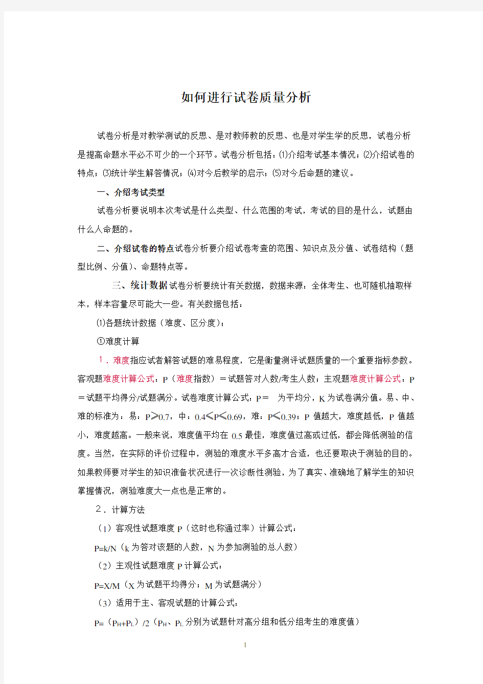 如何进行试卷分析讲解学习