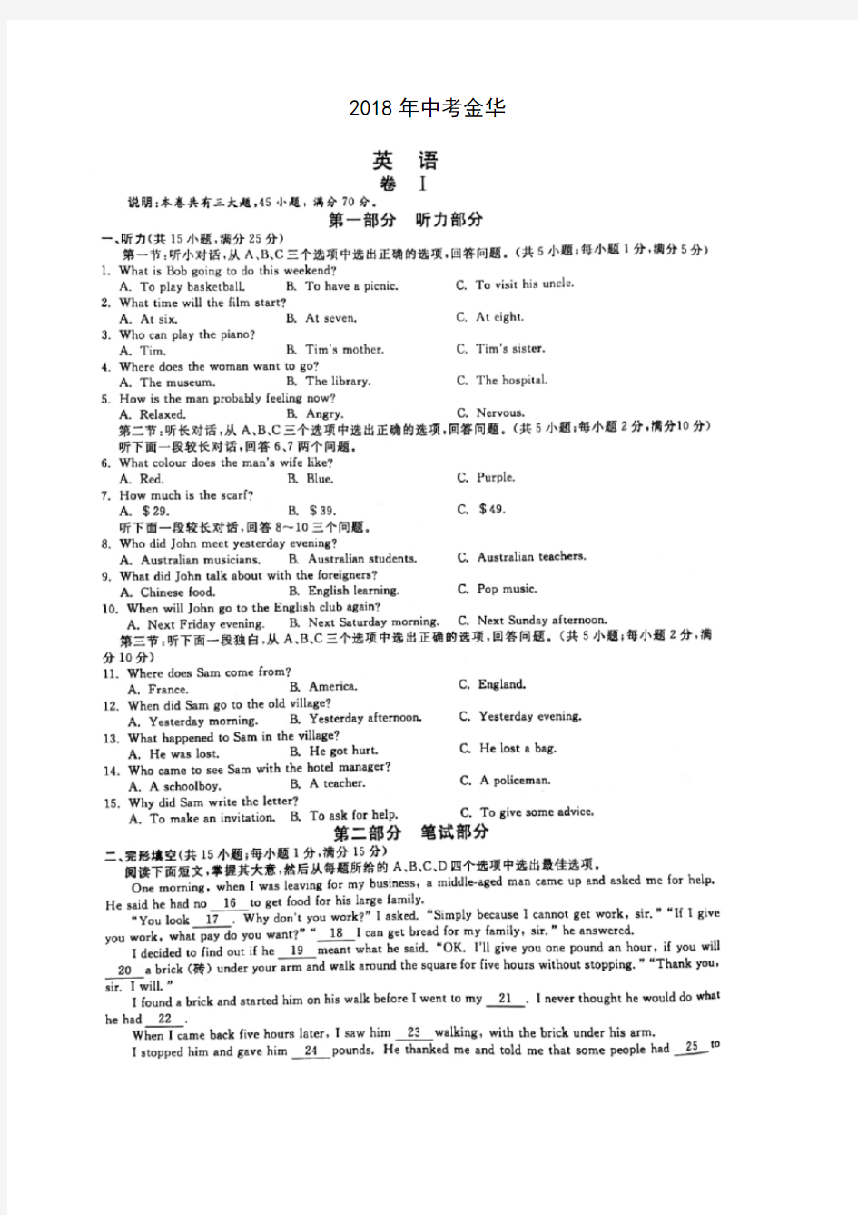 (完整版)2018年金华中考英语试题和答案