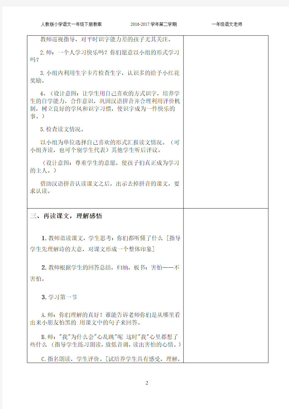 2017年部编版一年级语文下册语文9.夜色