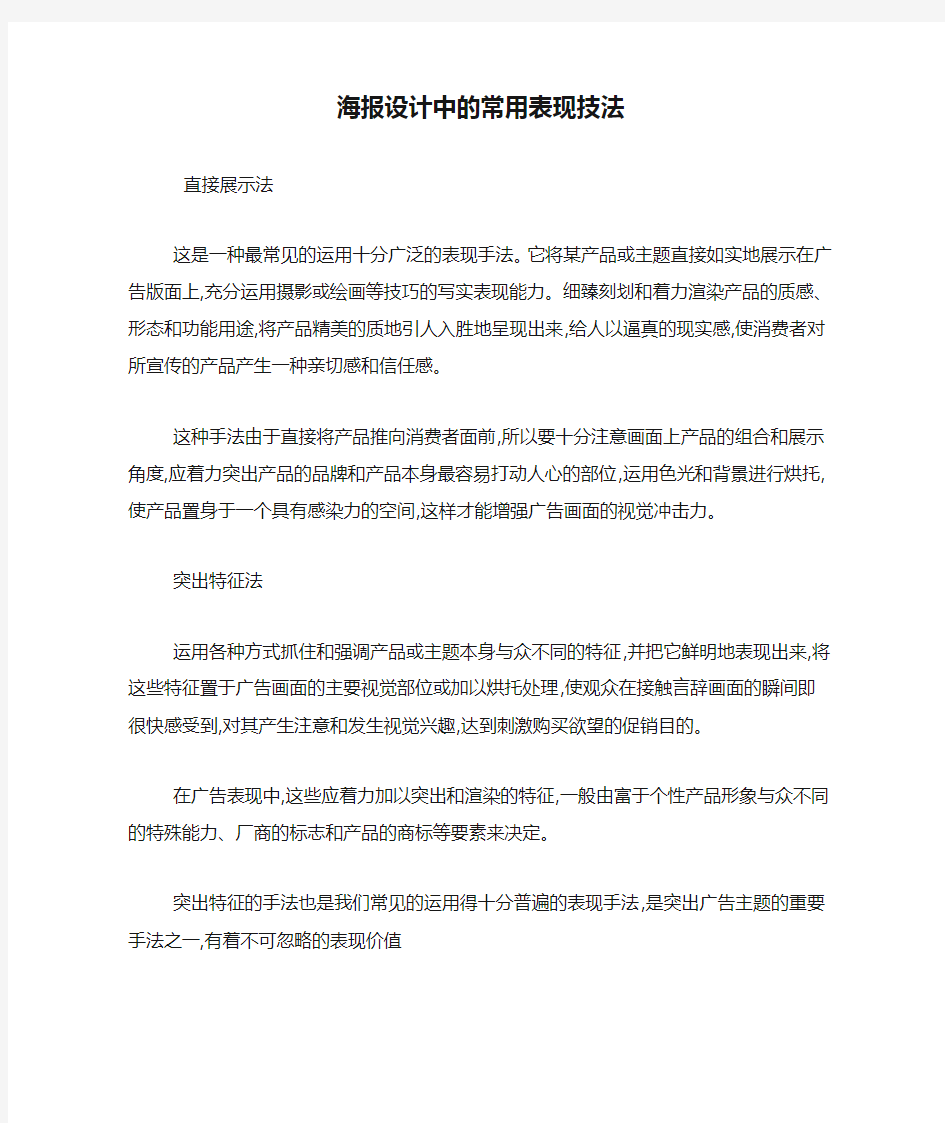 海报设计中的常用表现技法