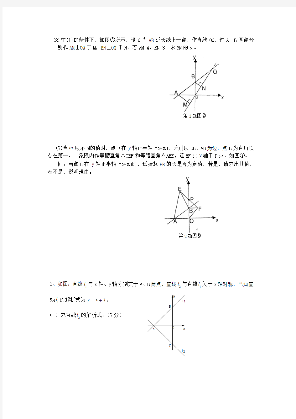 (完整版)一次函数与几何图形综合题,精选十道,道道经典。