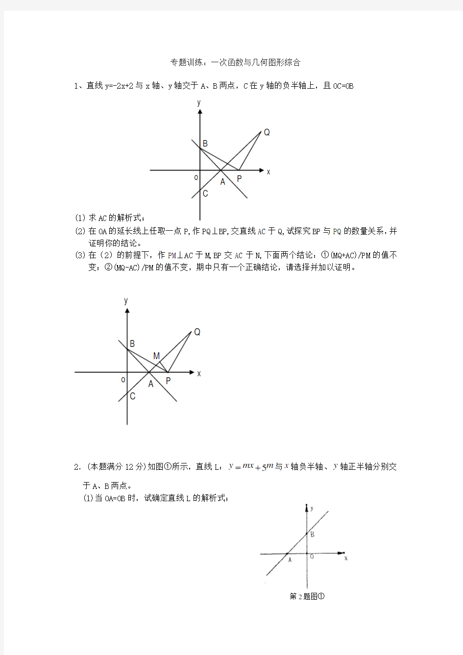 (完整版)一次函数与几何图形综合题,精选十道,道道经典。
