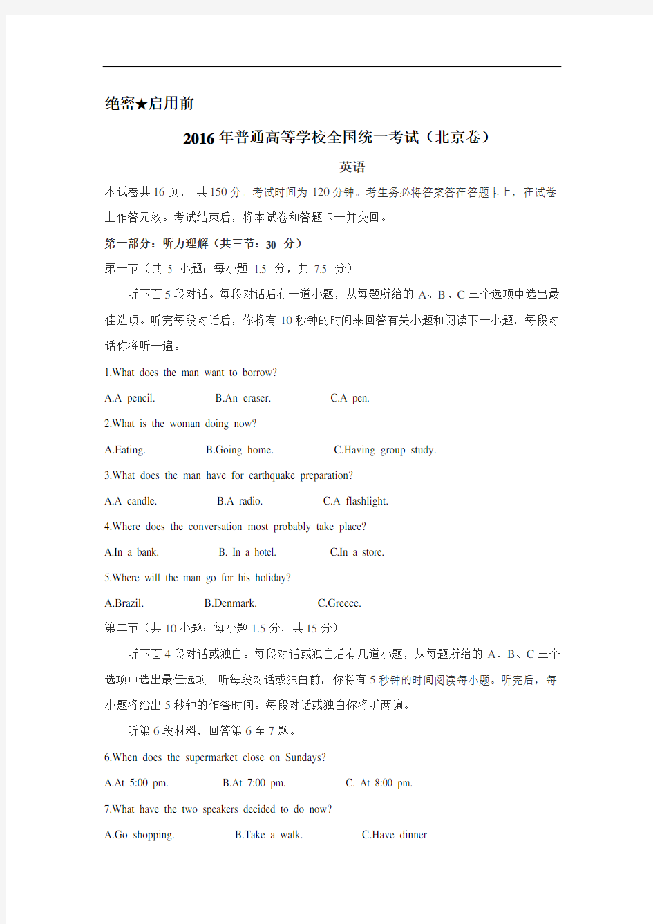 2016年北京高考英语试题及答案-修订版