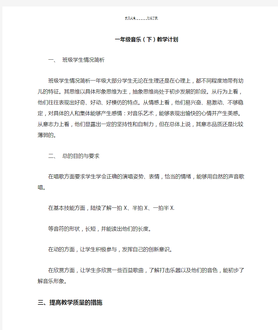 一年级音乐教学计划学段目标