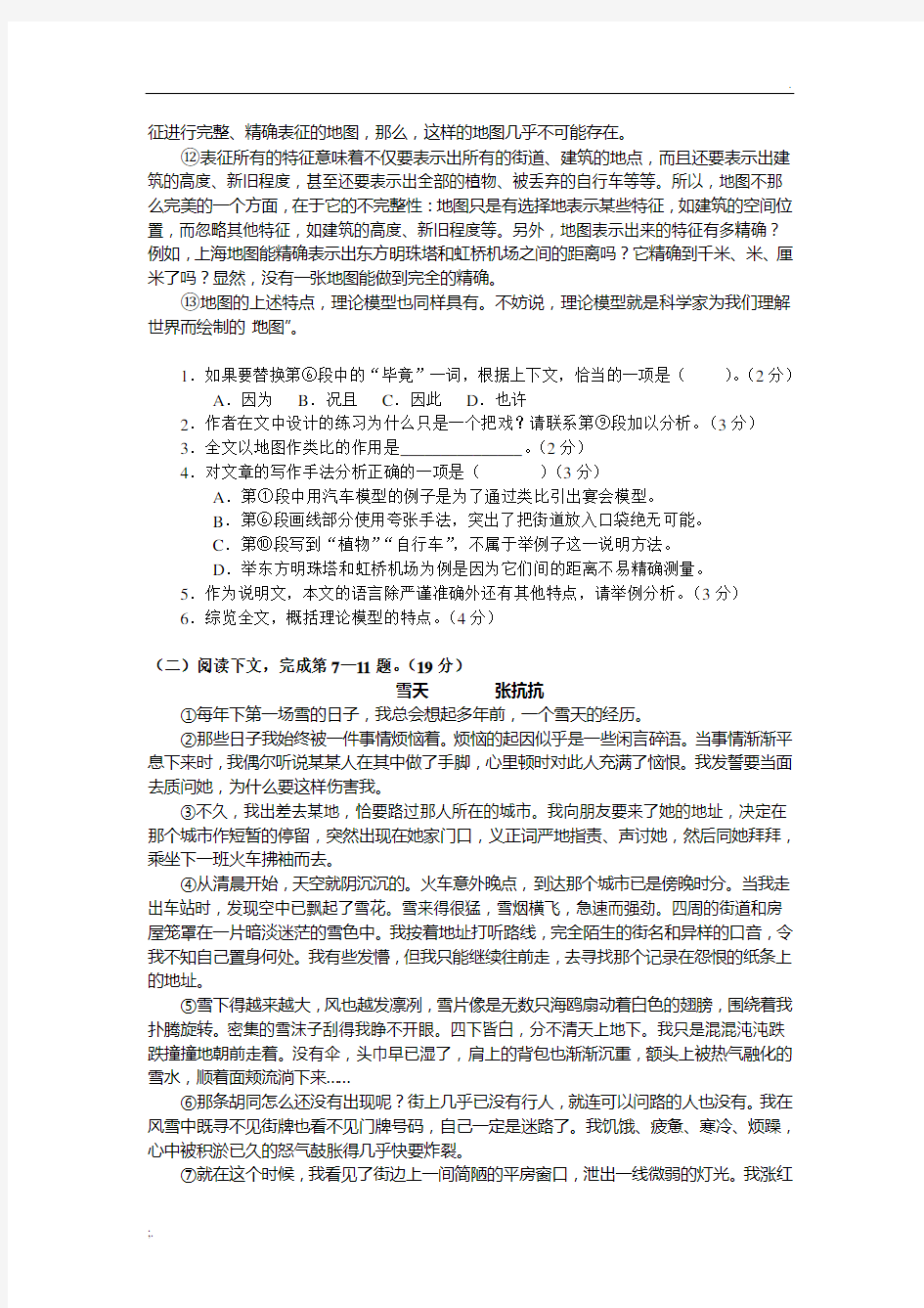 2015年上海高考语文试题及答案详细解析