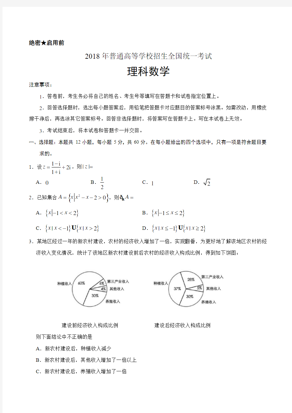 2018年高考数学(理科)I卷