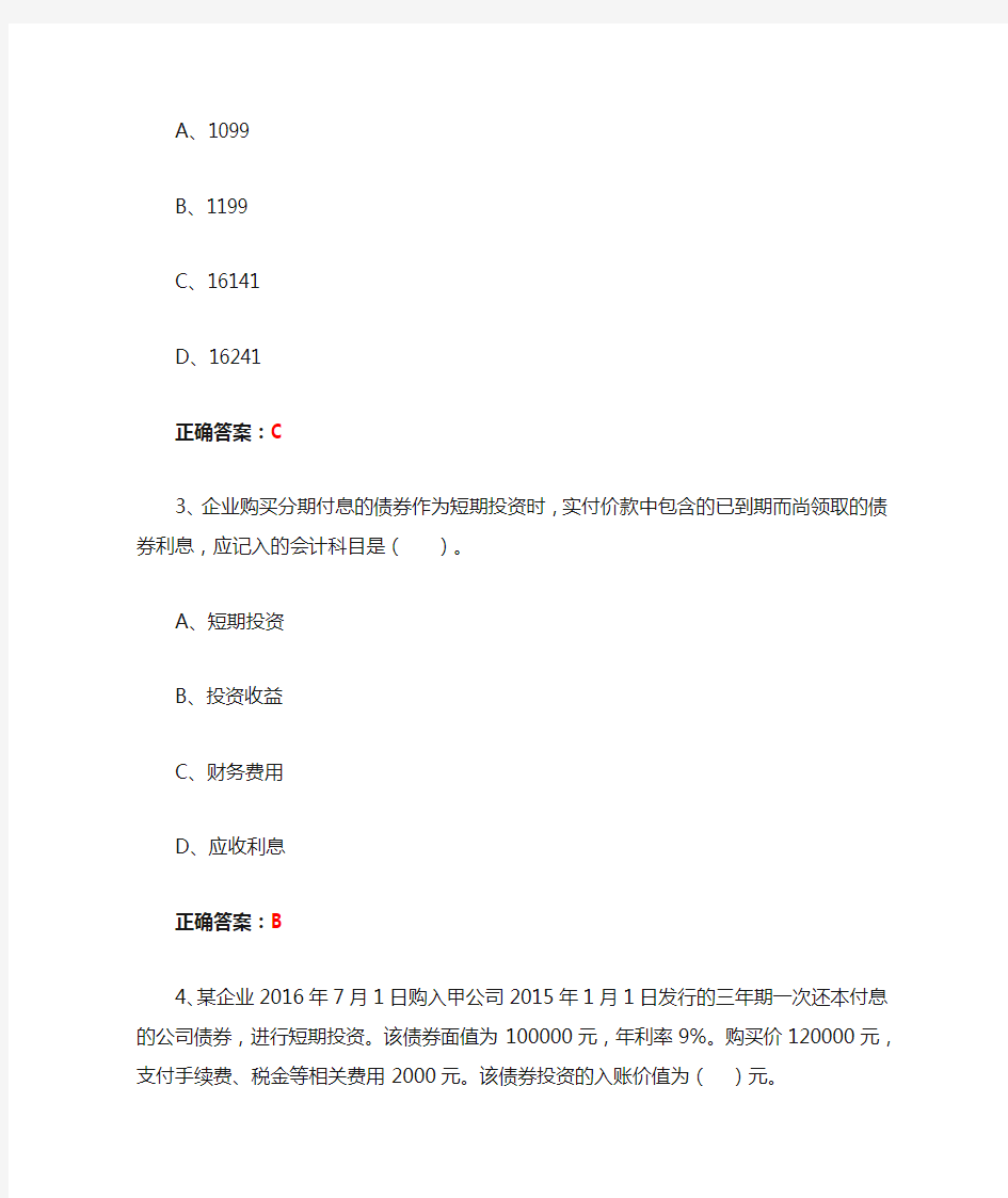 《财务会计》第一次作业答案