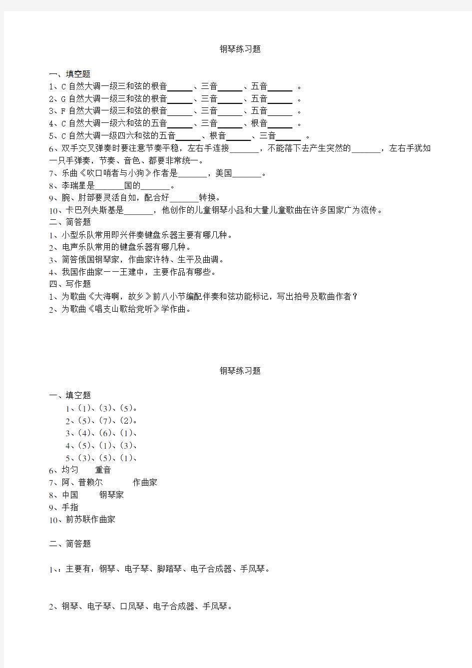 (完整word版)钢琴练习题