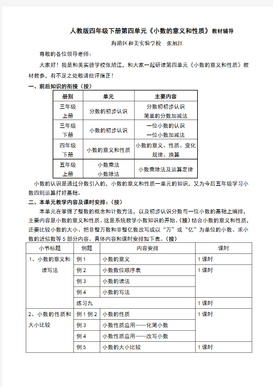 小数的意义和性质教材分析