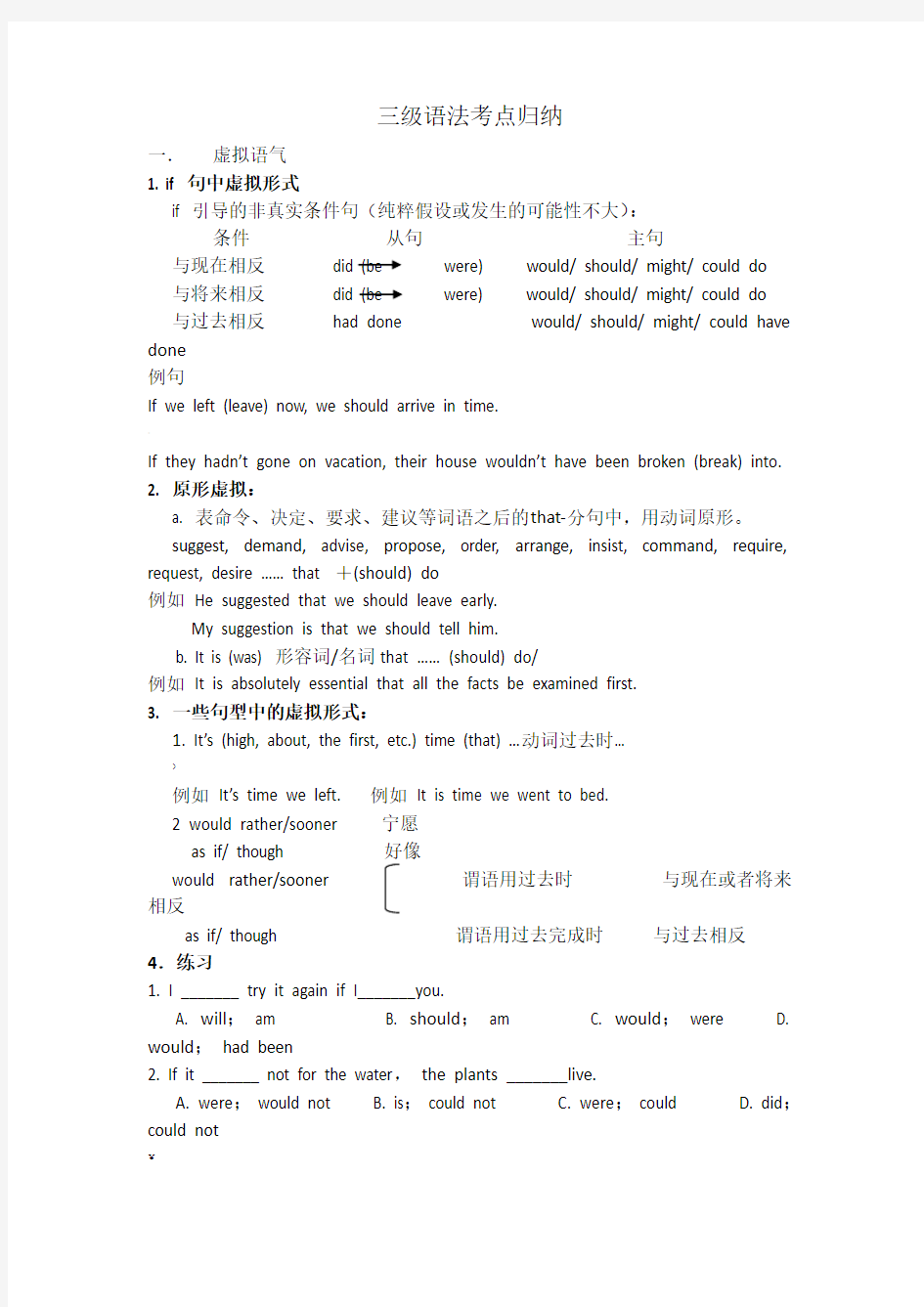 大学英语三级语法知识总结汇总