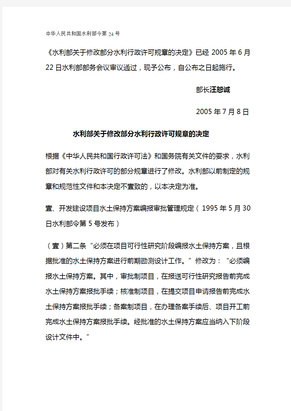 (水利工程)中华人民共和国水利部令第号精编
