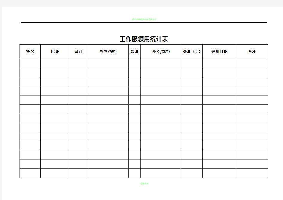 员工工作服领用统计表 - 副本