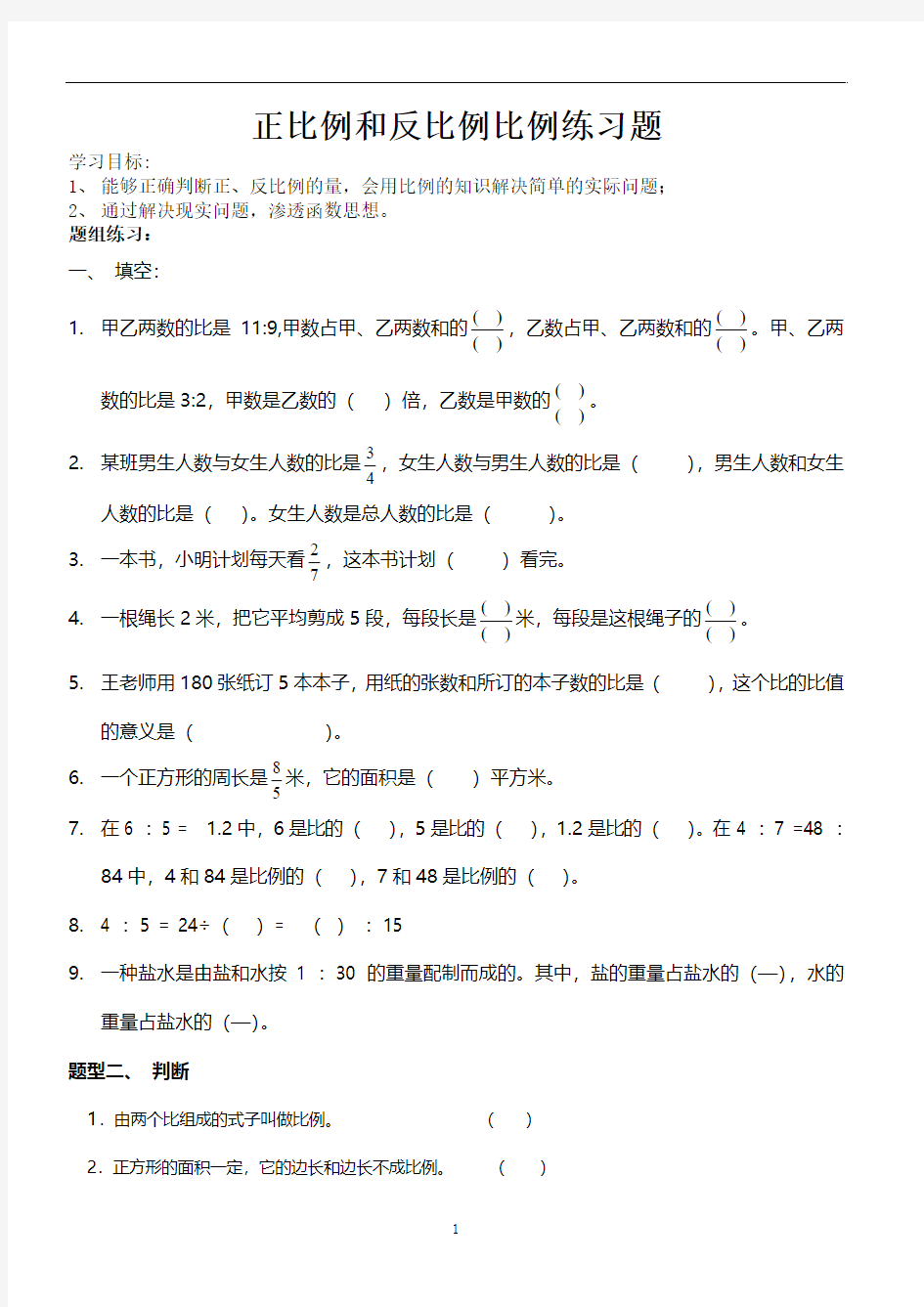 用比例知识解决问题