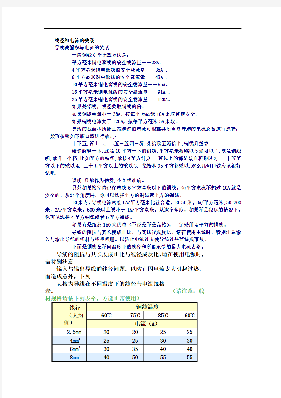 线径和电流的关系