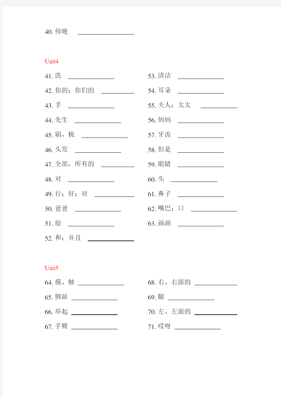 广州版三年级英语上册单词