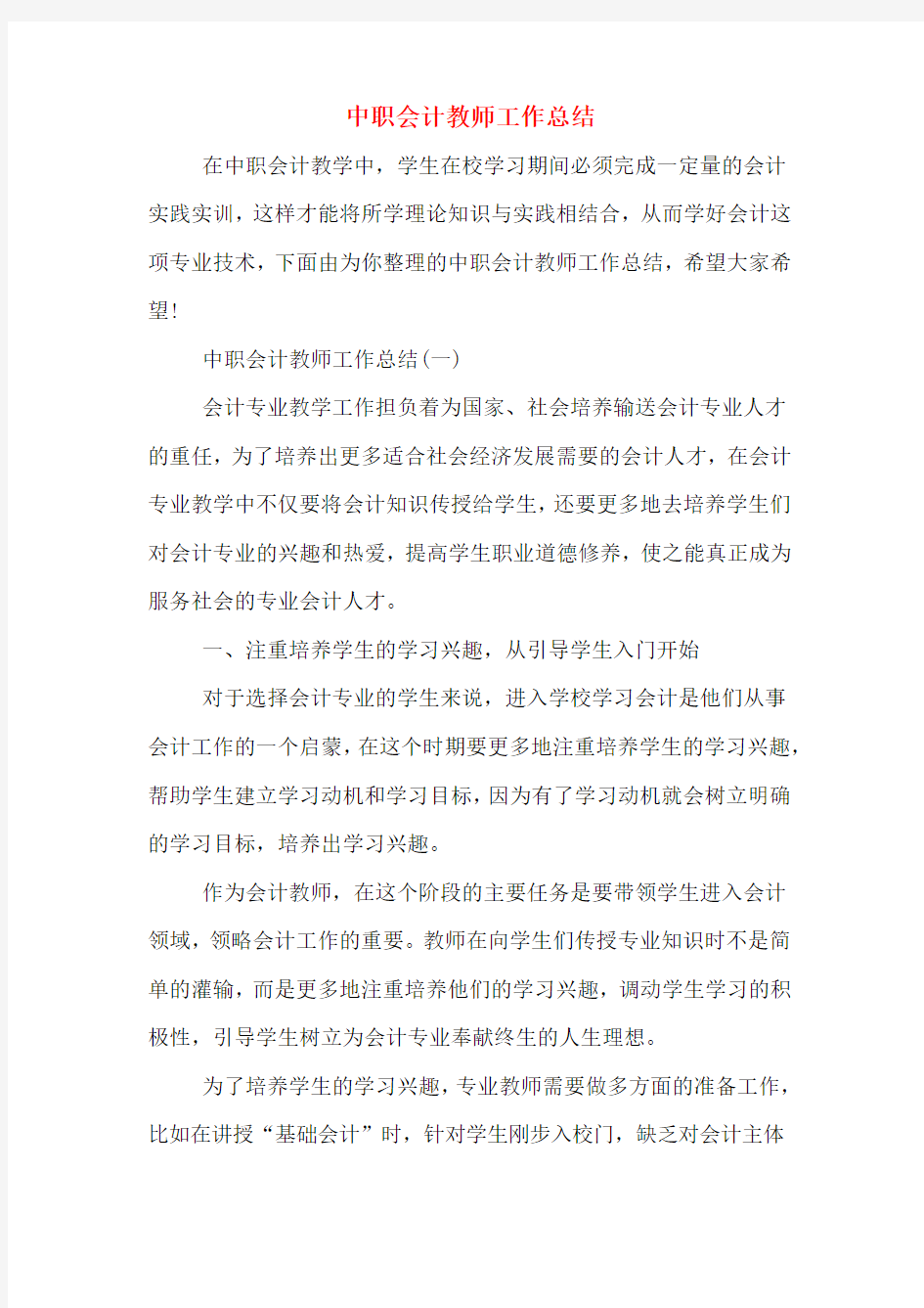 中职会计教师工作总结