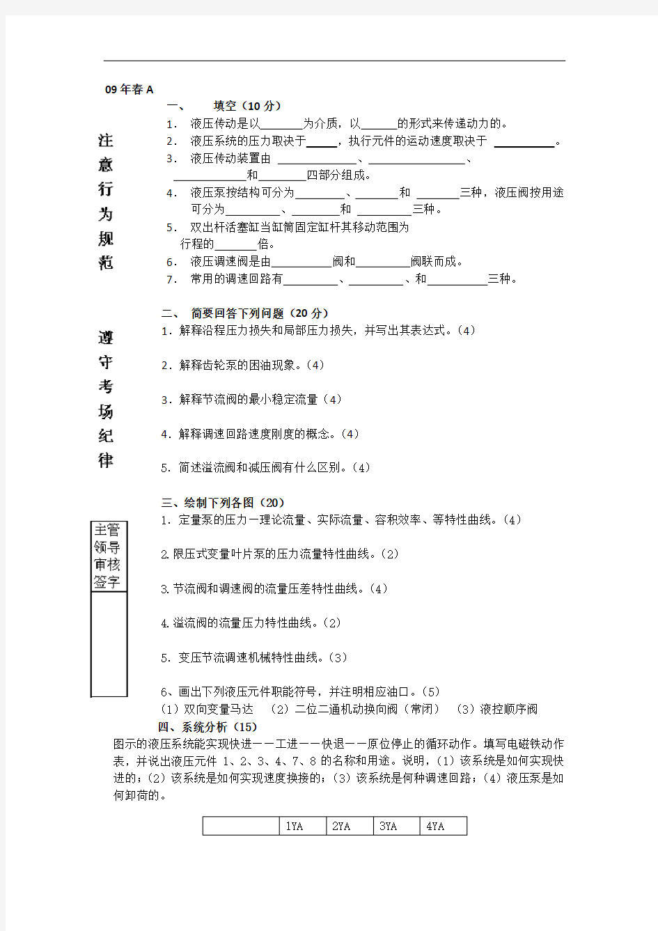 哈工大(液压传动)～试题模板