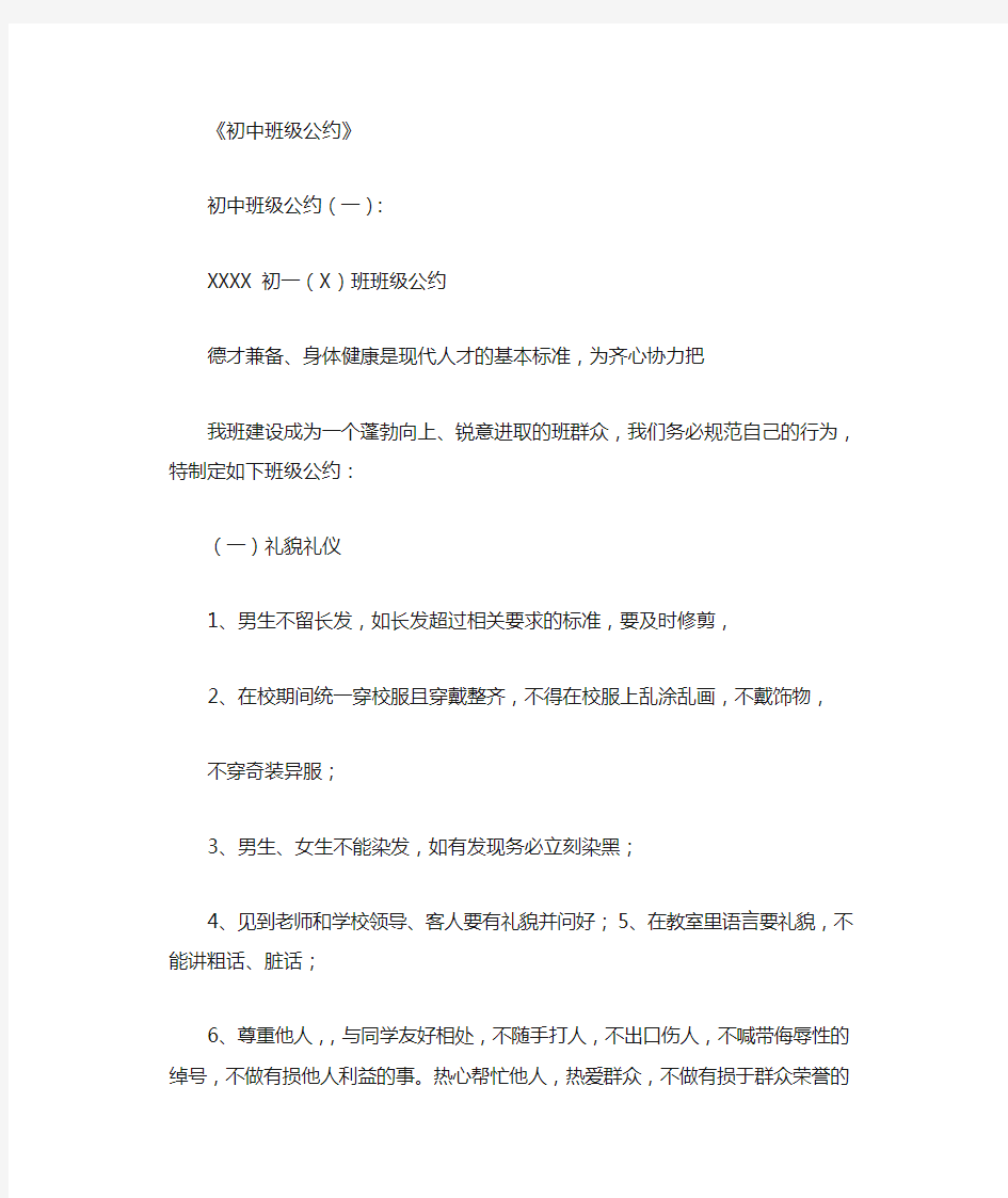 初中班级公约15篇优秀文章