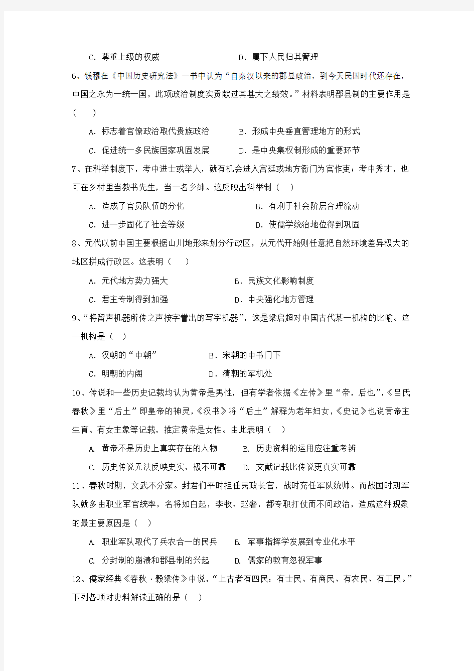 云南省昆明市2017-2018学年高二历史12月月考试题