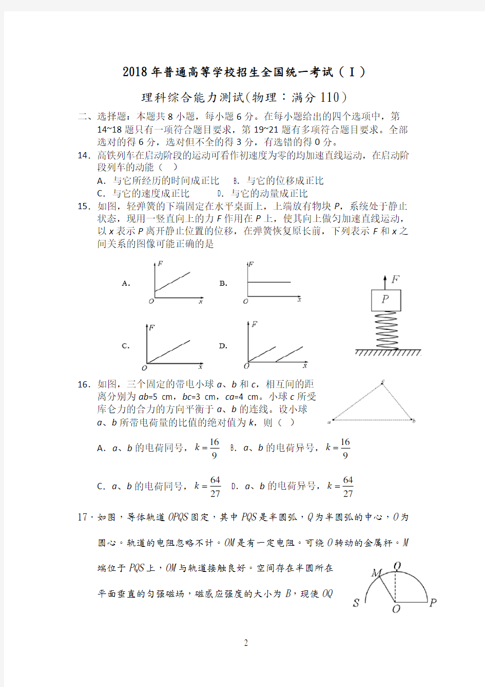 2018全国高考1卷理综物理[WORD含答案解析]