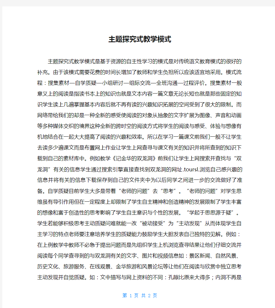 主题探究式教学模式