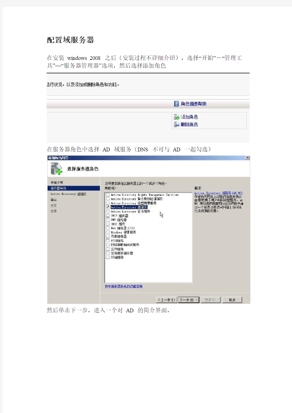 WIN2008域服务器配置
