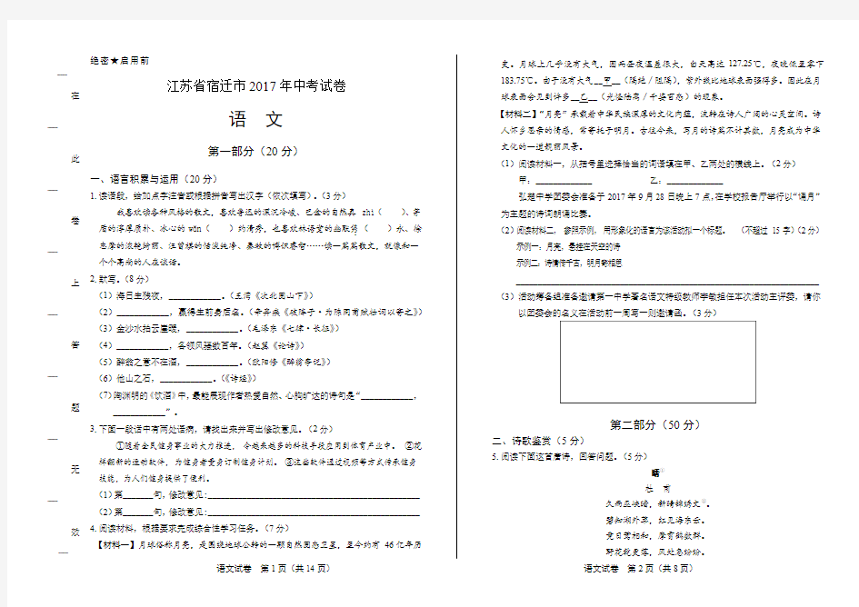 (高清版)2017年江苏省宿迁市中考语文试卷