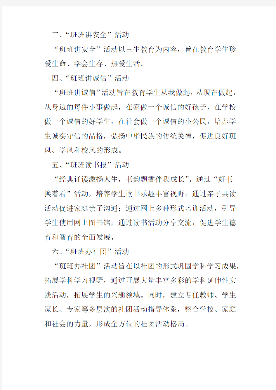 班级德育活动方案