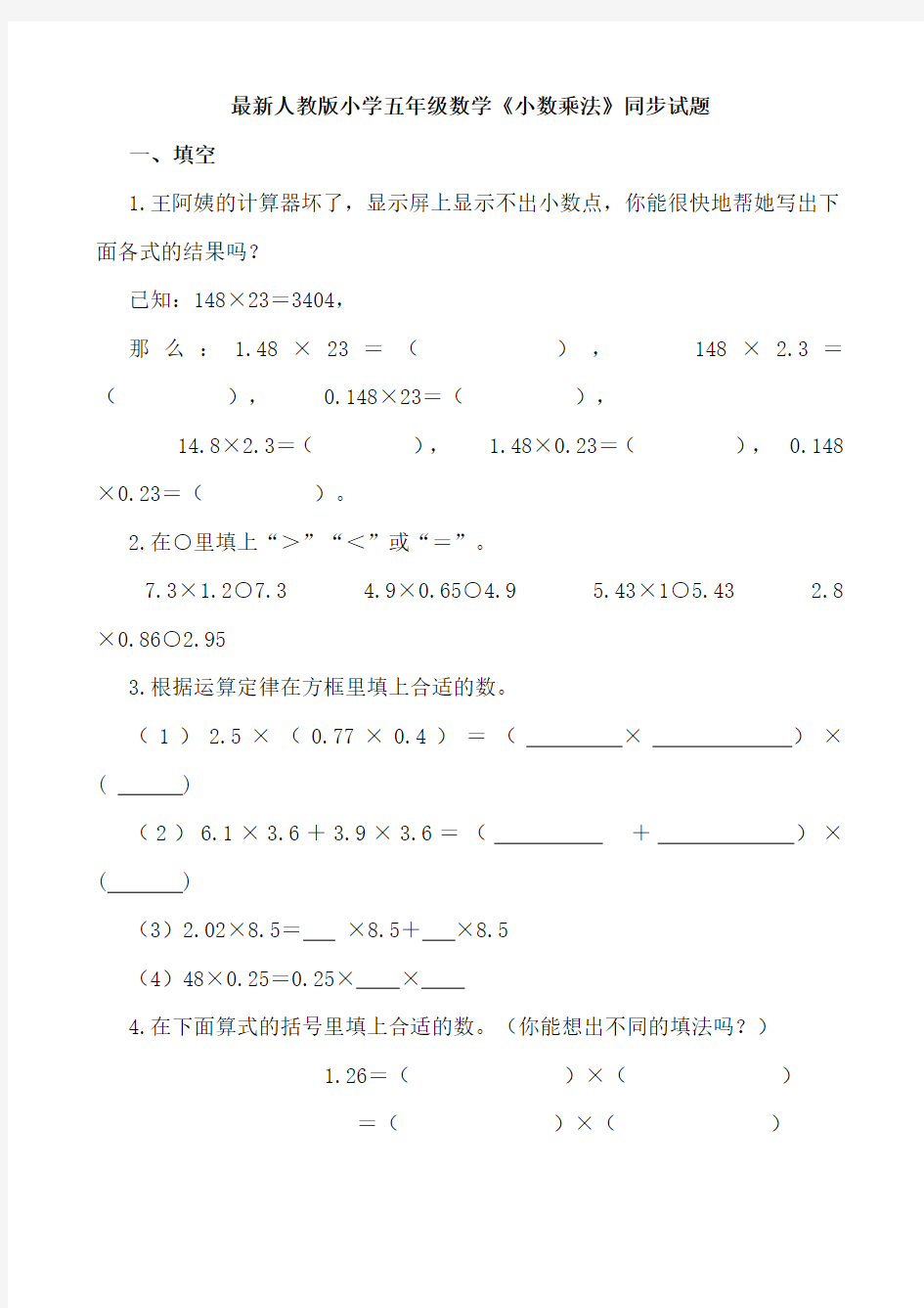 人教版小学五年级数学上册单元同步试题全套