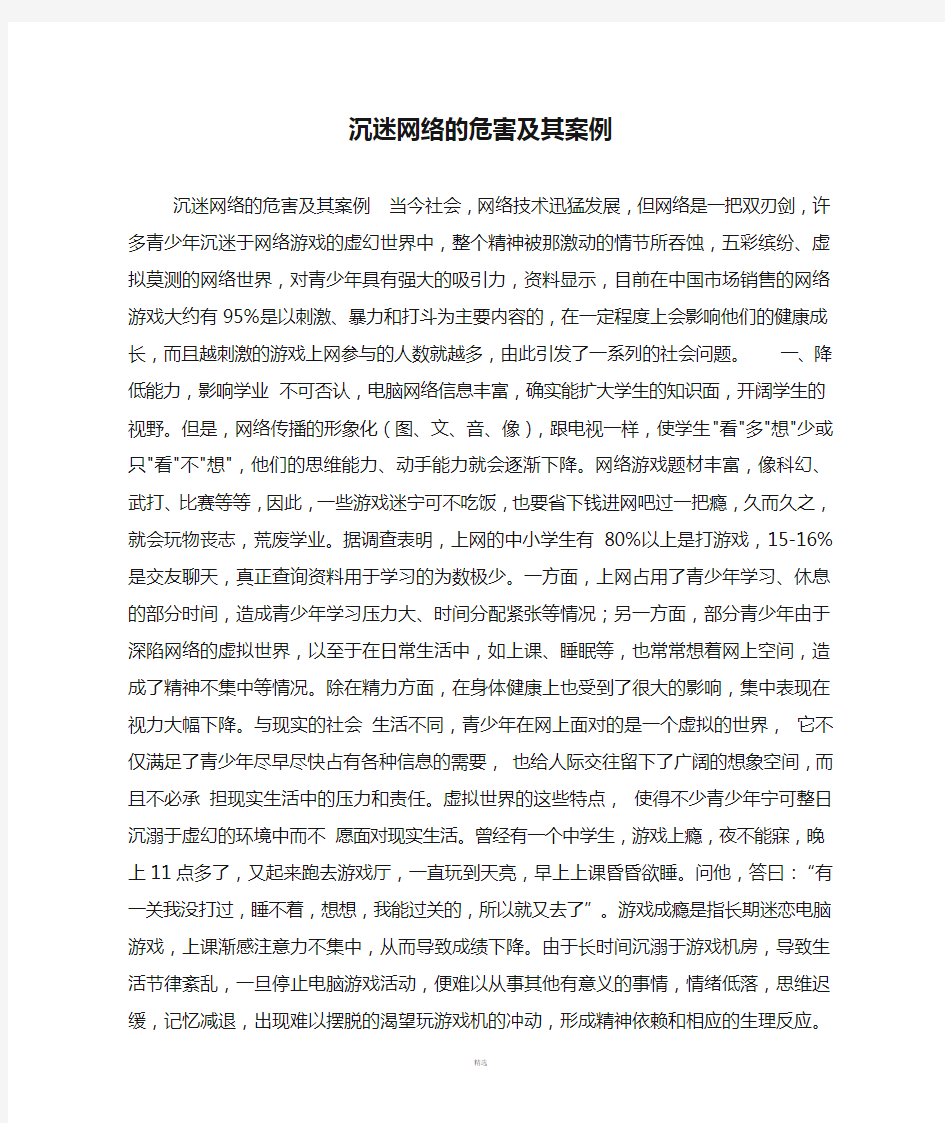 沉迷网络的危害及其案例