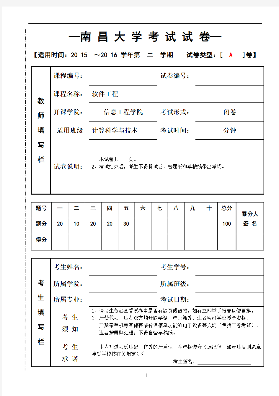 《软件工程》期末考试试卷A(答案)