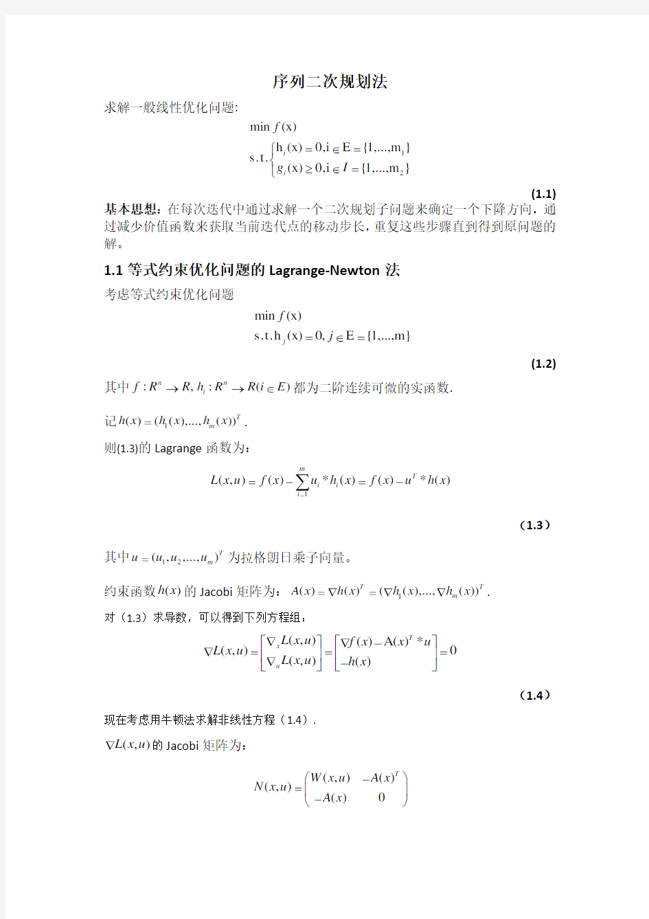 二次规划问题