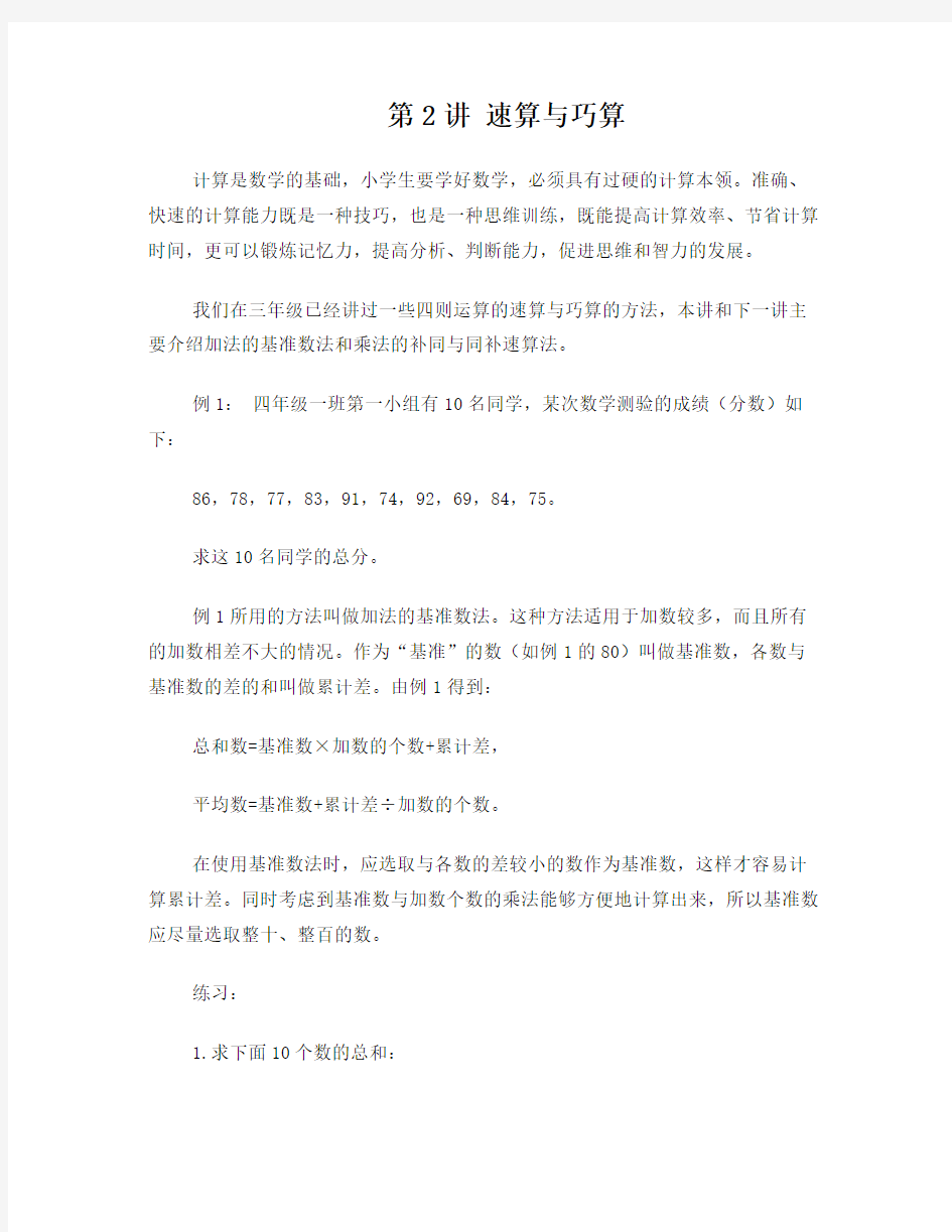 第二讲速算与巧算