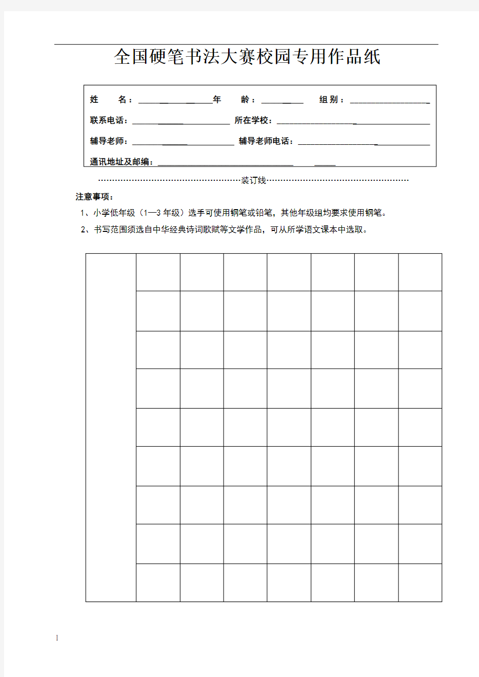 规范汉字书写大赛专用纸