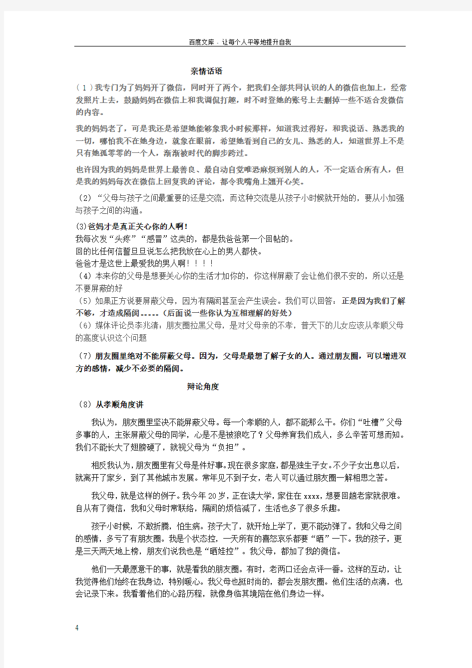 微信不应该屏蔽父母的资料