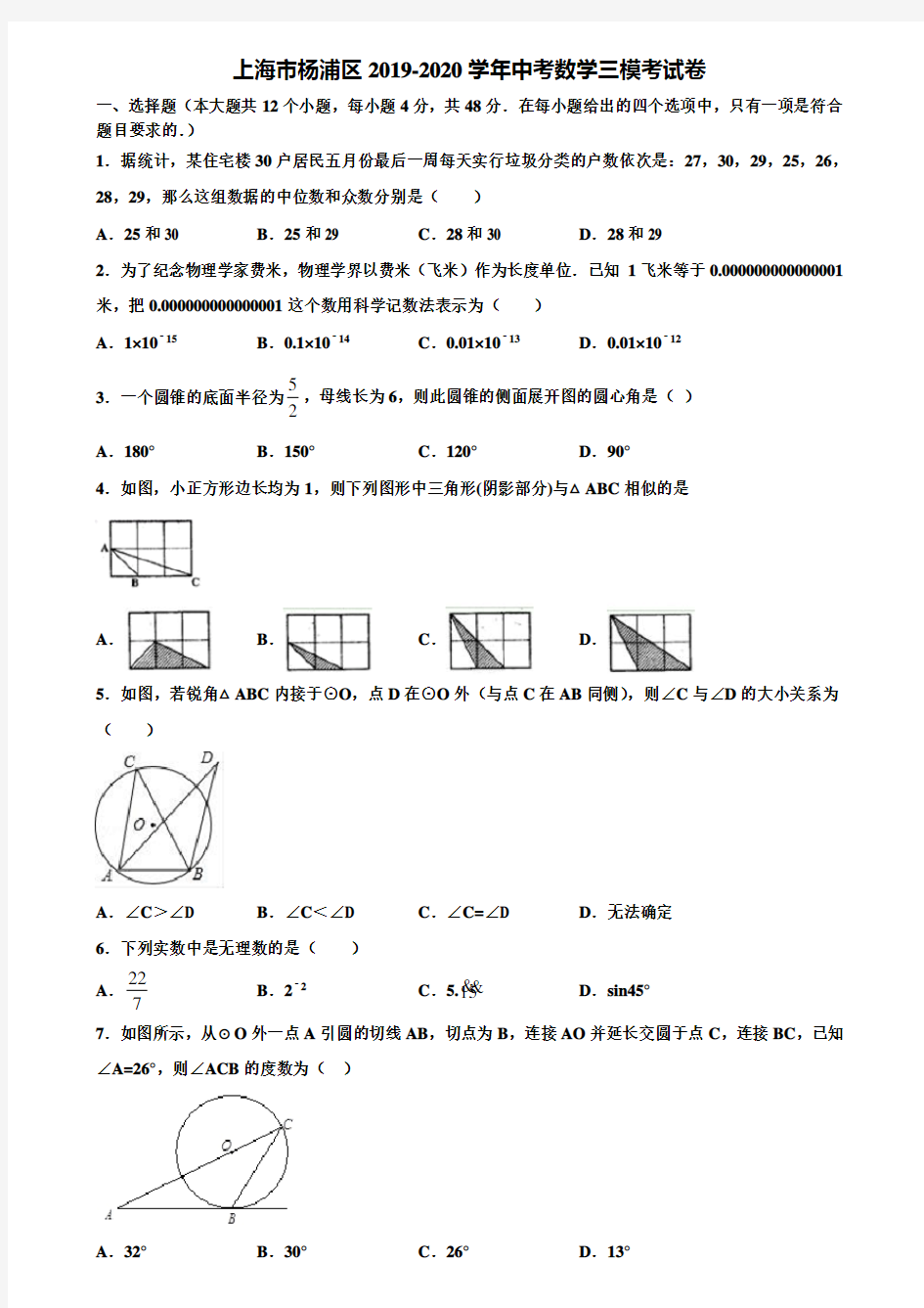 上海市杨浦区2019-2020学年中考数学三模考试卷含解析